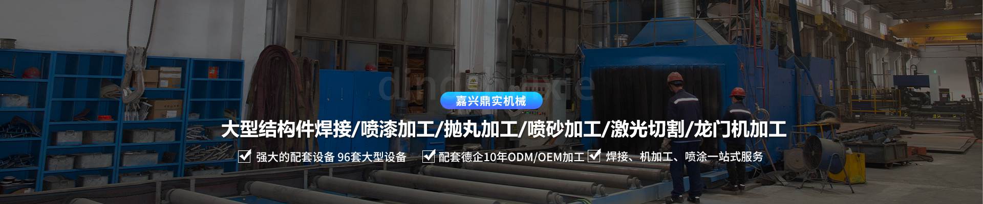 工程配套結(jié)構(gòu)件焊接